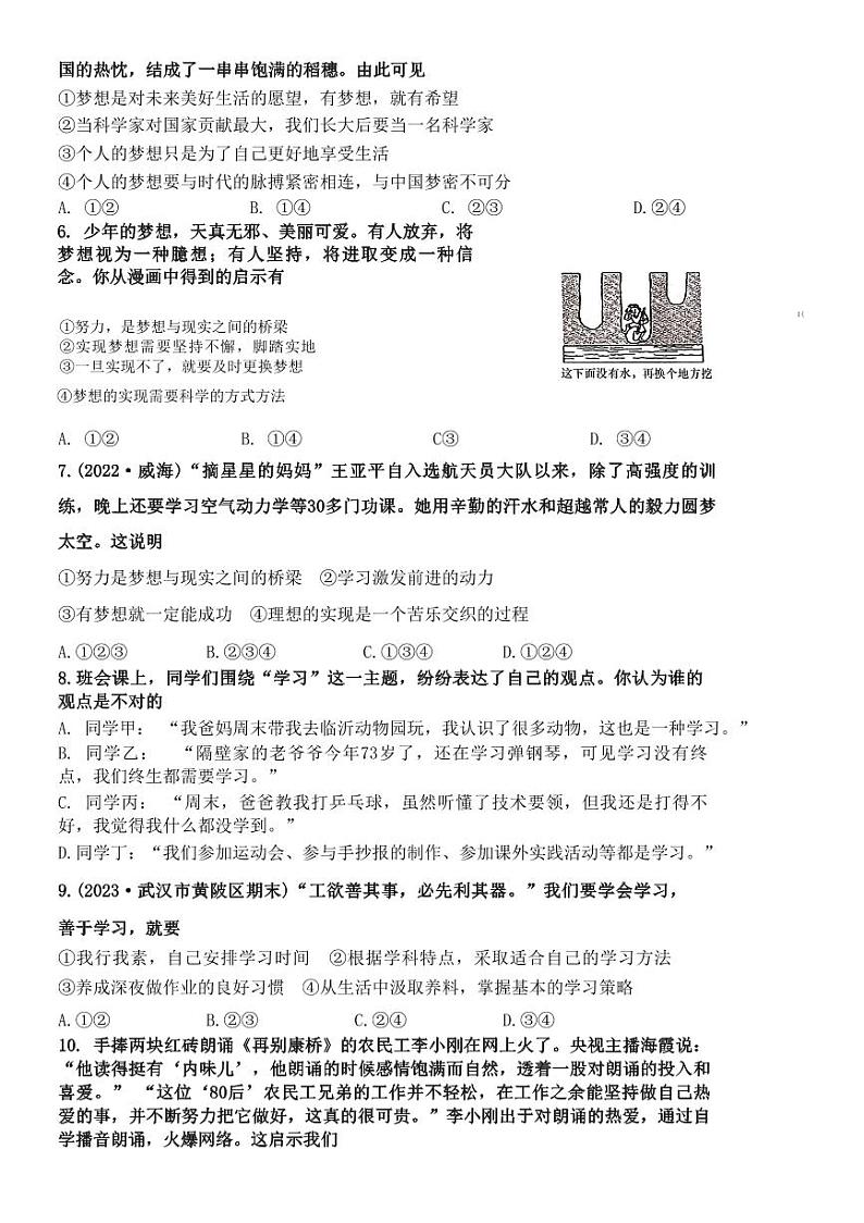 河南省固始县三河尖镇初级中学2023-2024学年七年级上学期第一次月考道德与法治试题（月考）02