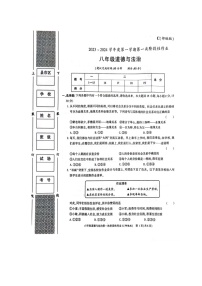 陕西省榆林市横山区2023-2024学年八年级上学期第一次月考道德与法治试题（月考）