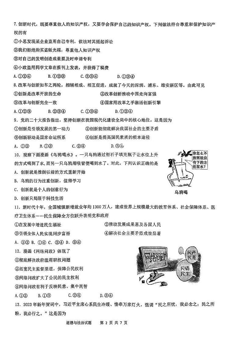 辽宁省沈阳市九校联盟2023-2024学年九年级上学期10月月考道德与法治试题（月考）02