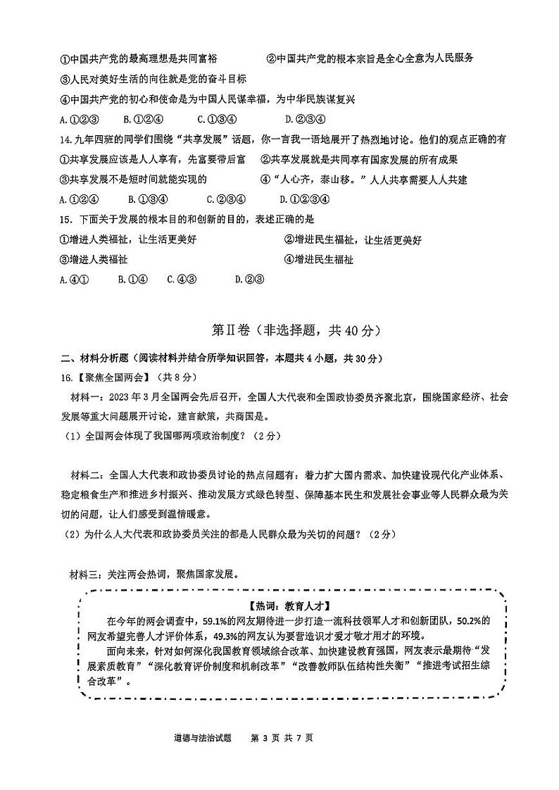 辽宁省沈阳市九校联盟2023-2024学年九年级上学期10月月考道德与法治试题（月考）03