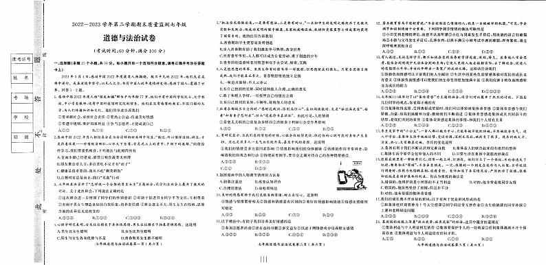 涉县2022-2023七年级下学期政治试卷及答案第1页
