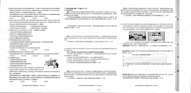 涉县2022-2023七年级下学期政治试卷及答案第2页