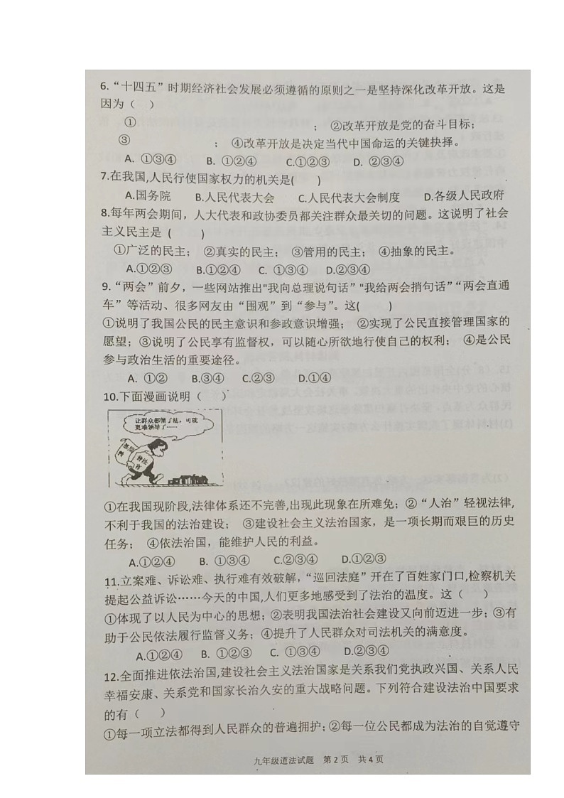 湖北省孝感市汉川市五校教联体2023-2024学年九年级上学期10月质量测评道德与法治试题（月考）02