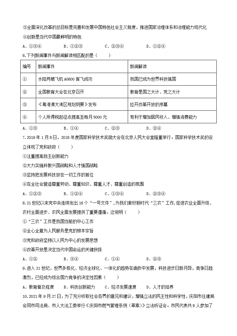 初三道德与法治试卷第2页