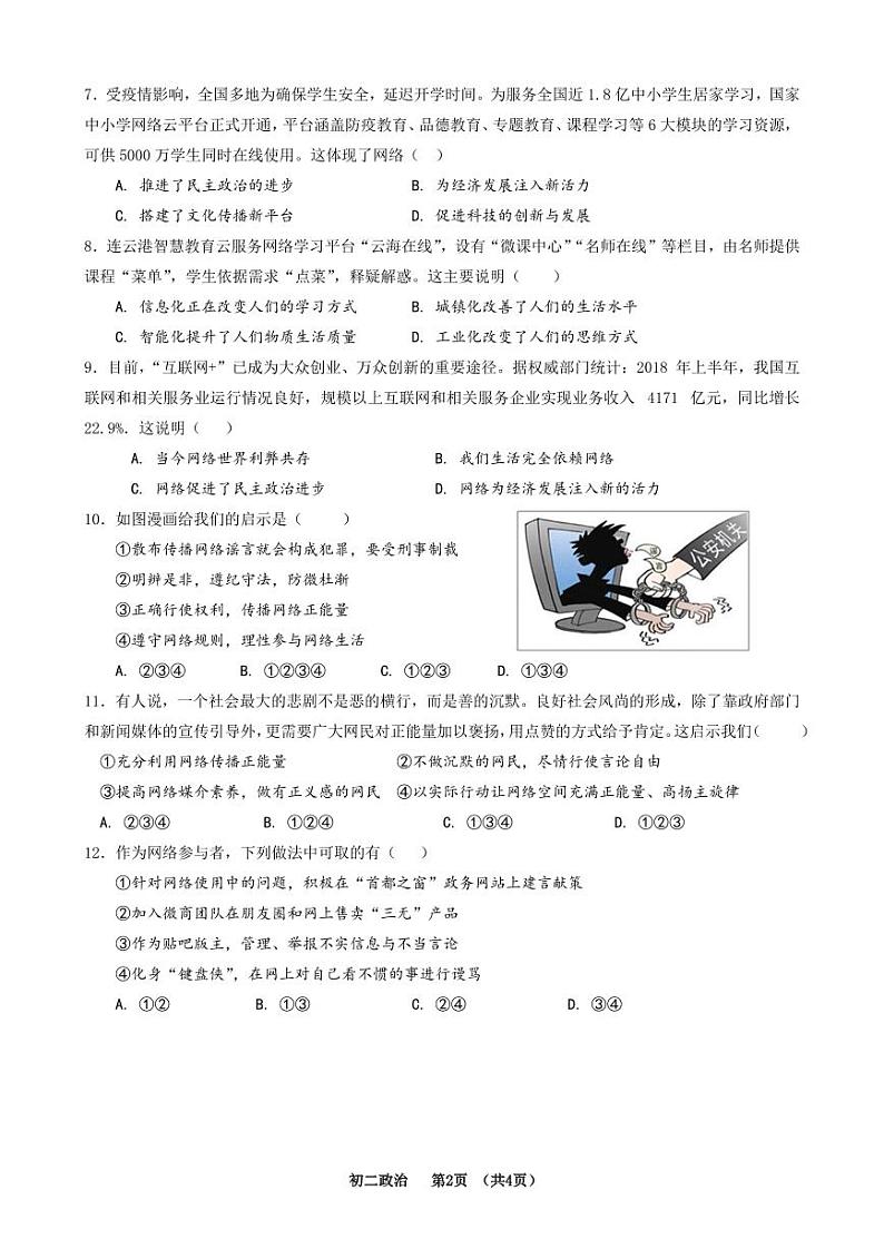 江苏省泗阳县桃州中学2023-2024学年八年级上学期第一次阶段测试道德与法治试卷（月考）02