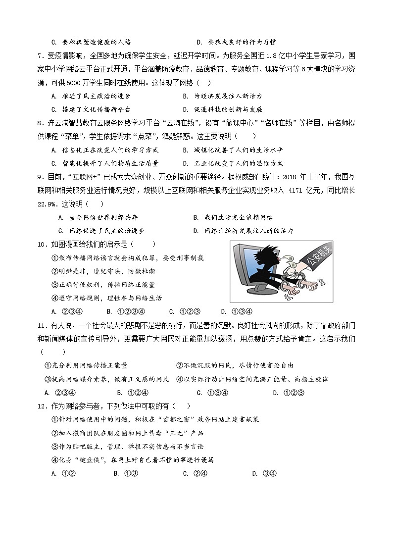 江苏省泗阳县桃州中学2023-2024学年八年级上学期第一次阶段测试道德与法治试卷（月考）02