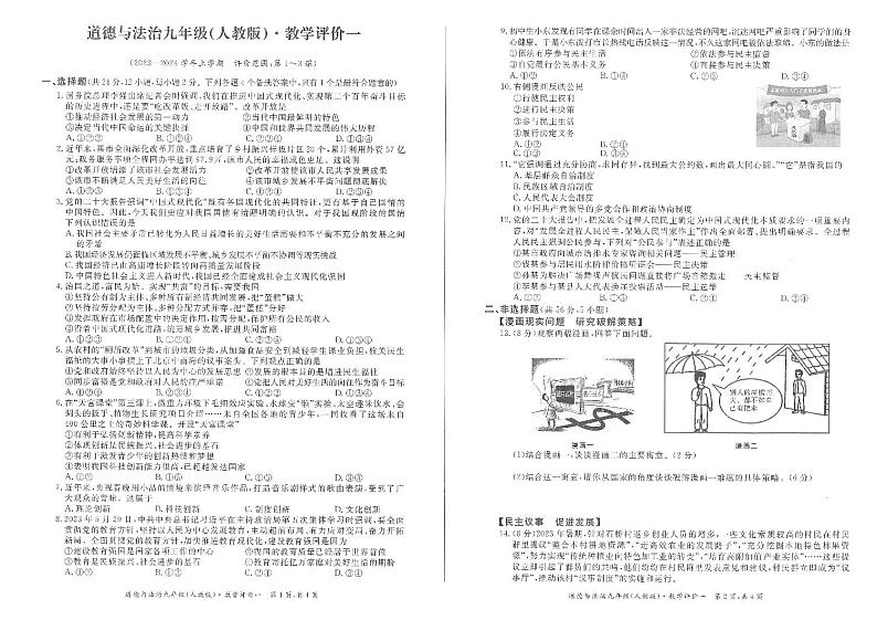 安徽省阜阳市界首市界首齐舜学校+2023-2024学年九年级上学期10月月考道德与法治试题（月考）第1页