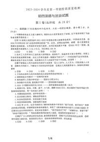 山东省济宁市第十五中学+2023-2024学年九年级上学期10月月考道德与法治试题（月考）