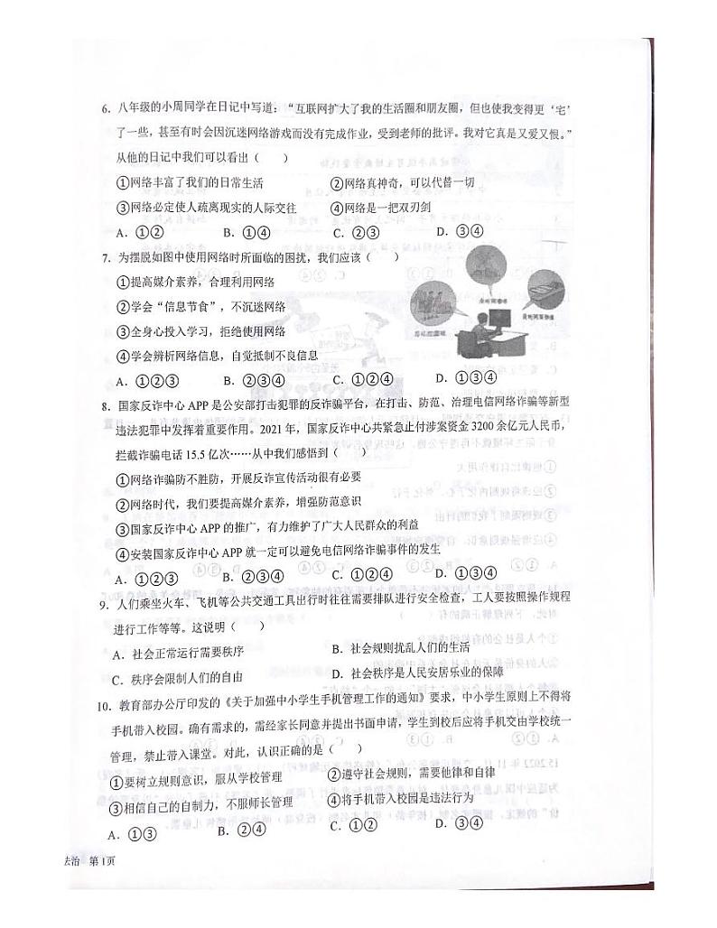 山东省枣庄市第四十中学东校2023-2024学年八年级上学期10月月考道德与法治试卷（月考）第2页