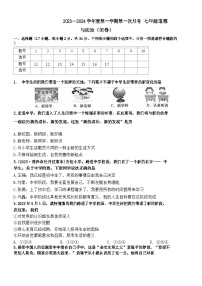 河南省固始县三河尖镇初级中学2023-2024学年七年级上学期第一次月考道德与法治试题（月考）