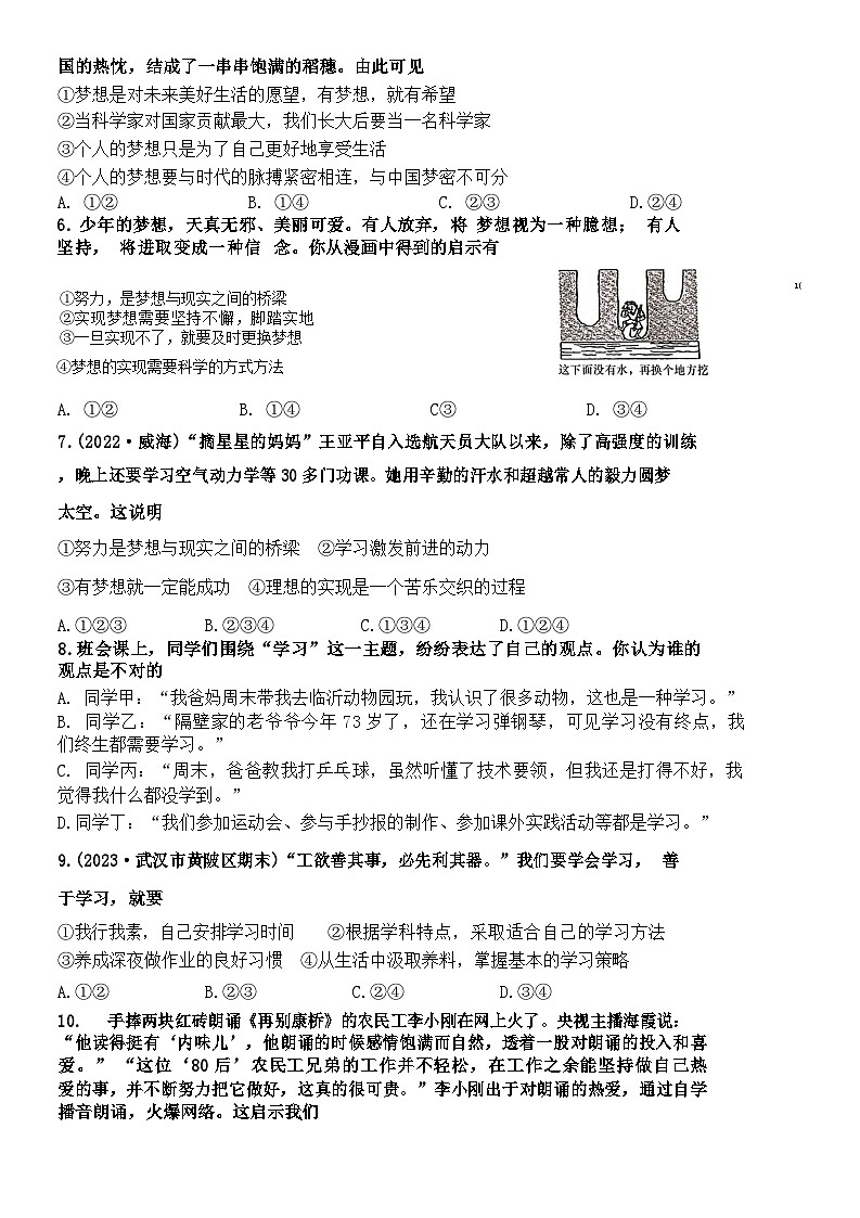 河南省固始县三河尖镇初级中学2023-2024学年七年级上学期第一次月考道德与法治试题（月考）第2页