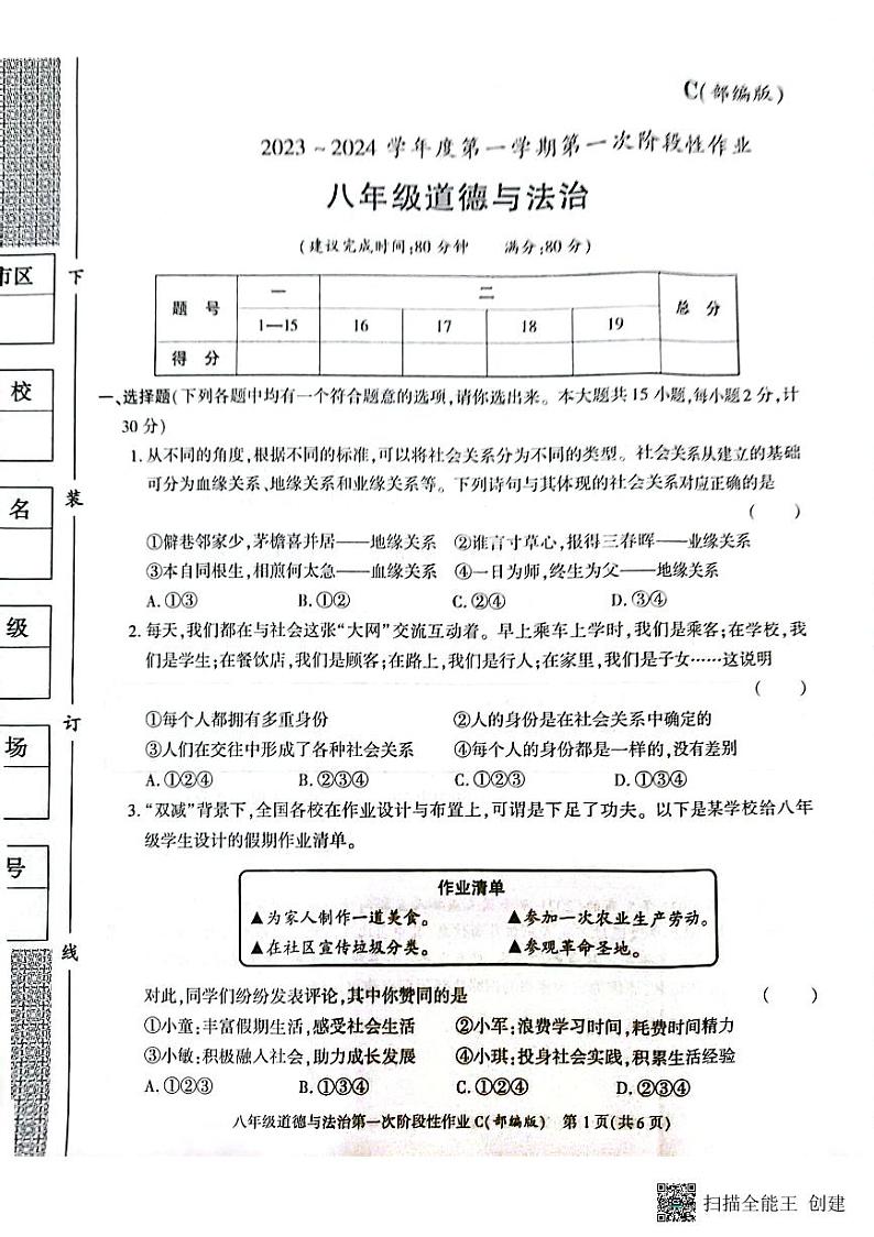 陕西省韩城市2023-2024学年上学期八年级第一次月考道德与法治试题第1页