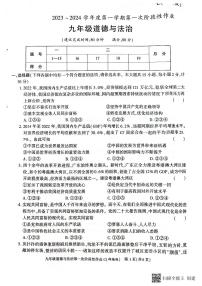 陕西省韩城市2023-2024学年上学期九年级第一次月考道德与法治试题