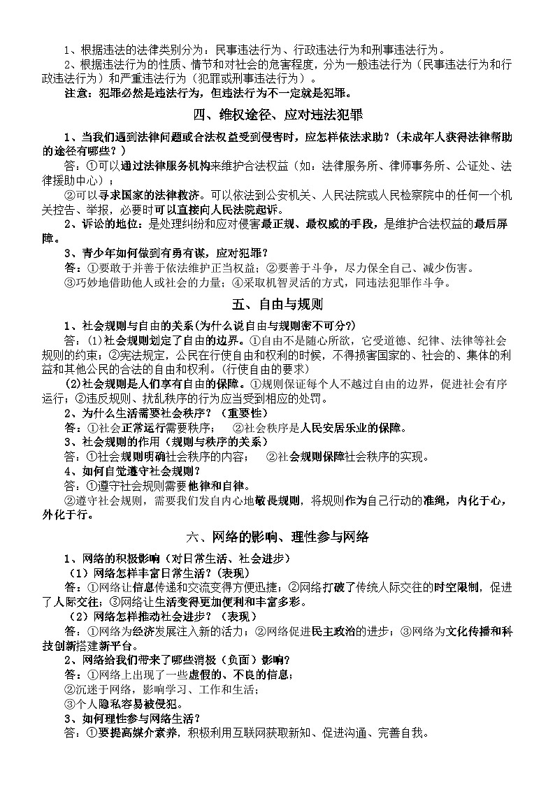 初中道德与法治部编版八年级上册高频考点重点知识总结第2页