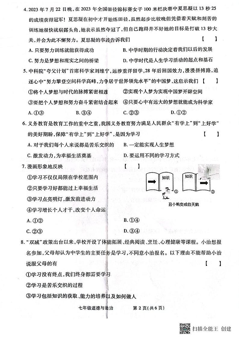 河南省漯河市2023-2024学年七年级上学期10月月考道德与法治试题第2页