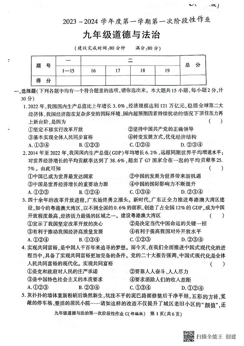 陕西省韩城市2023-2024学年九年级上学期第一次月考道德与法治试题第1页