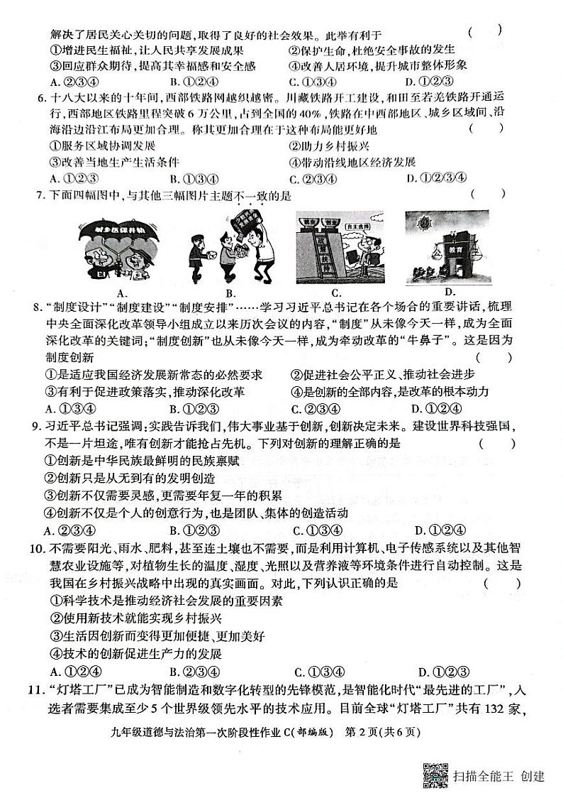 陕西省韩城市2023-2024学年九年级上学期第一次月考道德与法治试题第2页