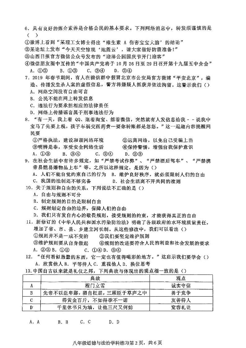 福建省龙岩市新罗区第五中学2023-2024学年八年级上学期10月月考道德与法治试题02