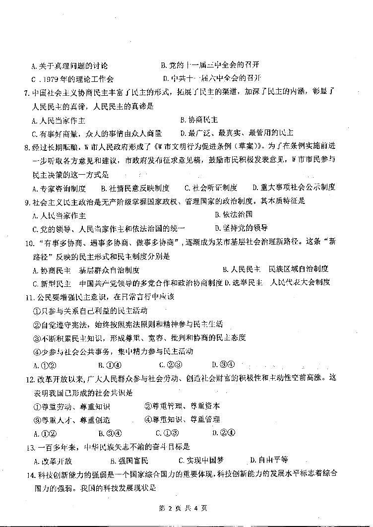 辽宁省锦州市凌河区第三初级中学2023-2024学年九年级上学期10月月考道德与法治试题第2页