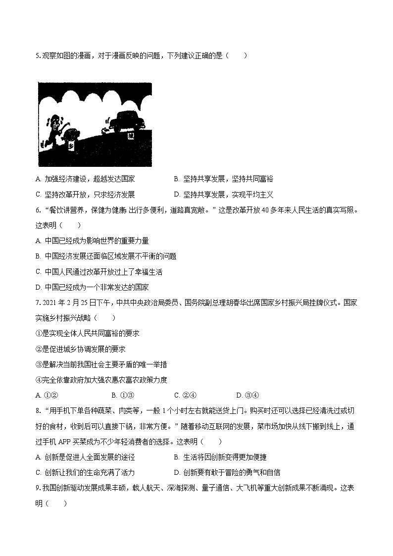 2023-2024学年河南省周口市扶沟县江村二校九年级（上）月考道德与法治试卷（9月份）（含解析）第2页