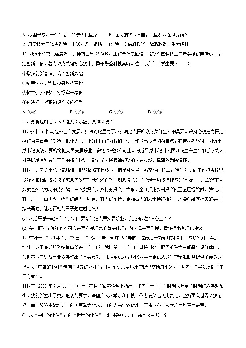 2023-2024学年河南省周口市扶沟县江村二校九年级（上）月考道德与法治试卷（9月份）（含解析）第3页