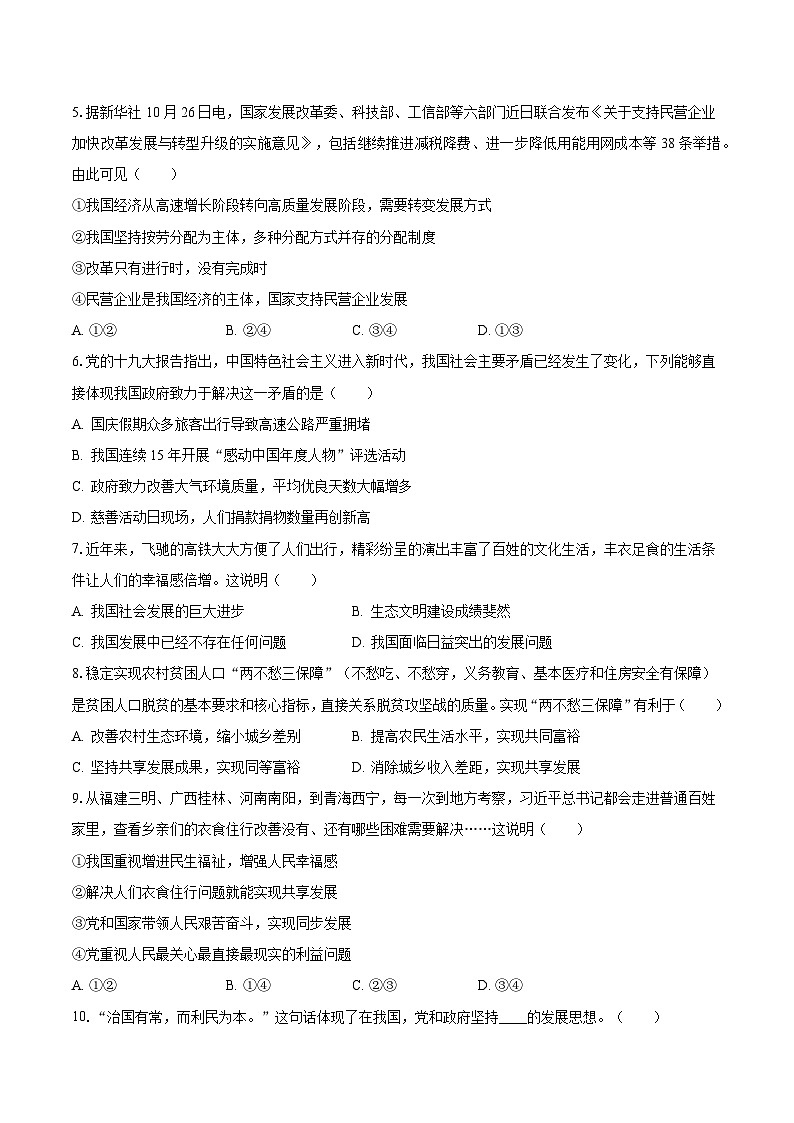 2023-2024学年湖南省益阳市安化县马路中学九年级（上）第一次月考道德与法治试卷（含解析）第2页