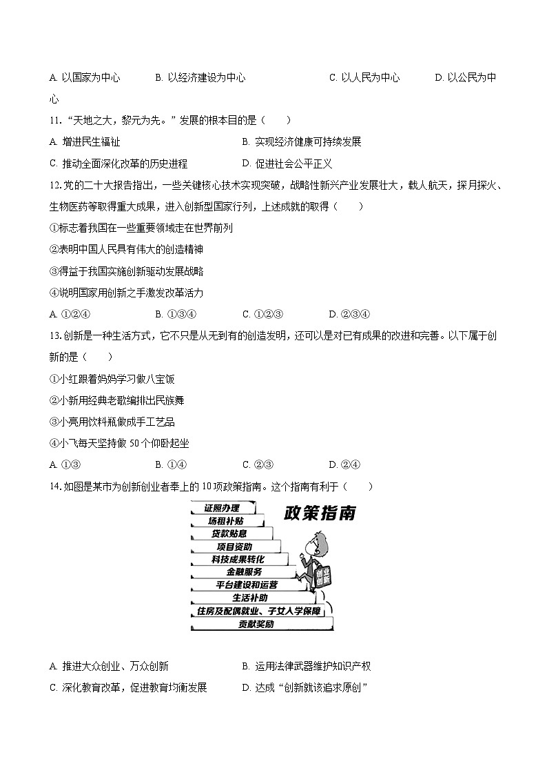 2023-2024学年湖南省益阳市安化县马路中学九年级（上）第一次月考道德与法治试卷（含解析）第3页