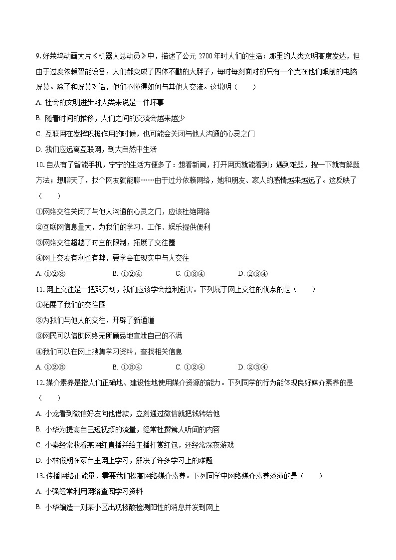 2023-2024学年江西省景德镇市浮梁县三龙中学八年级（上）第一次月考道德与法治试卷（含解析）第3页