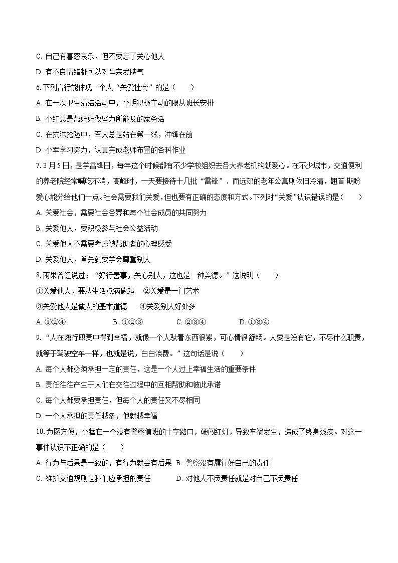 2023-2024学年河南省驻马店市西平县出山中学八年级（上）月考道德与法治试卷（9月份）（含解析）第2页