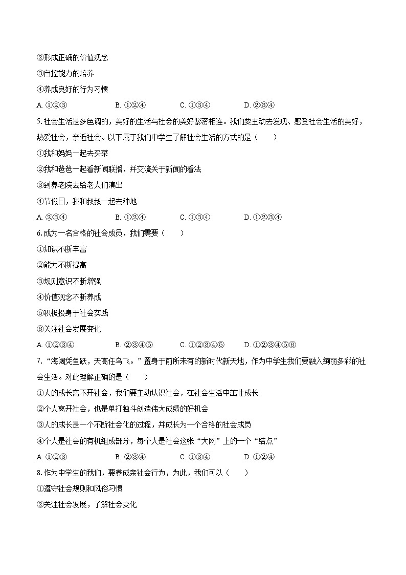 2023-2024学年河南省信阳市罗山县定远中学八年级（上）月考道德与法治试卷（9月份）（含解析）第2页