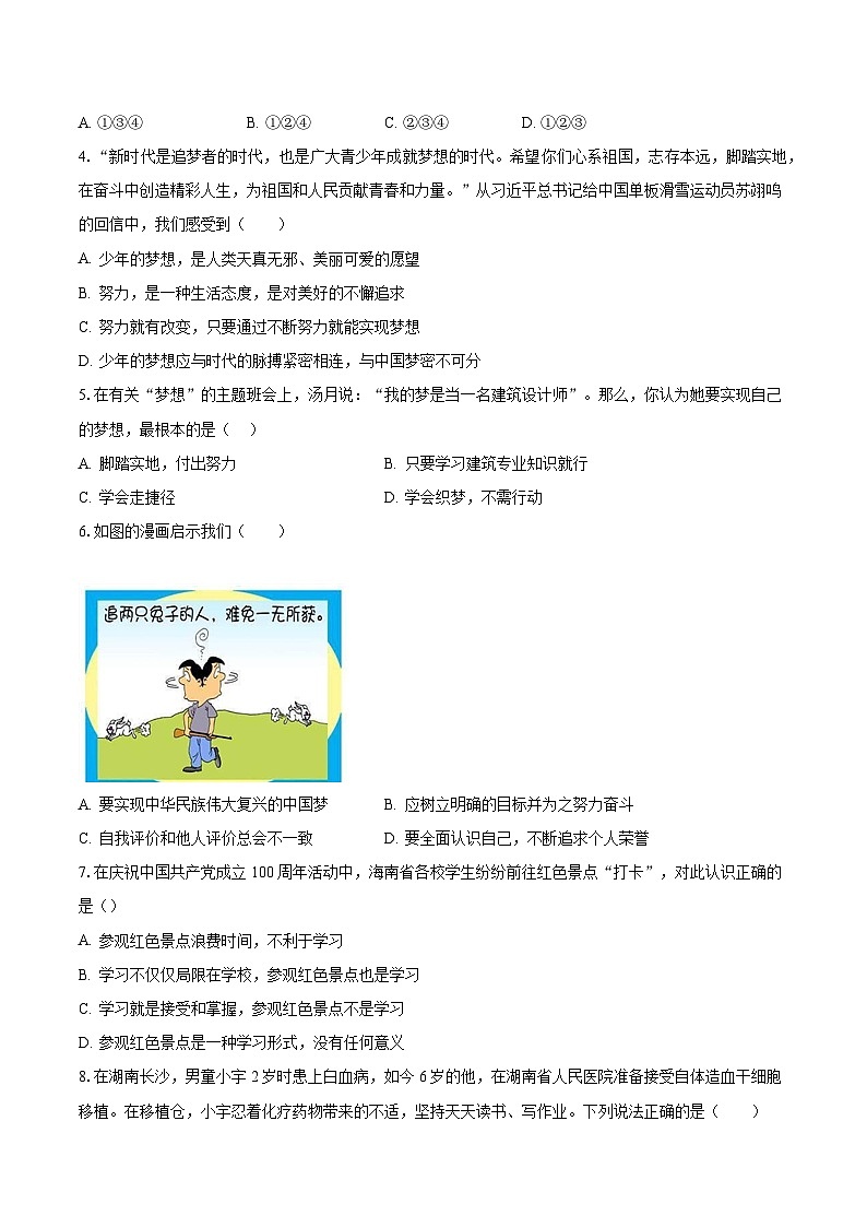 2023-2024学年湖南省益阳市安化县栗林乡中学七年级（上）第一次月考道德与法治试卷（含解析）02