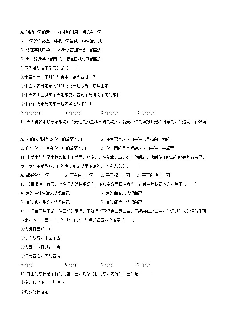 2023-2024学年湖南省益阳市安化县栗林乡中学七年级（上）第一次月考道德与法治试卷（含解析）03