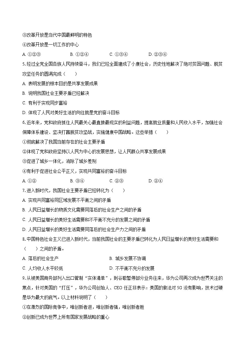2023-2024学年广东省河源市龙川县新田中学九年级（上）第一次月考道德与法治试卷（含解析）第2页