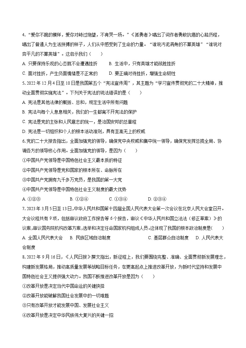 2023年四川省雅安市中考道德与法治试卷（含解析）02