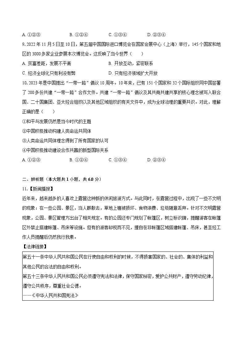 2023年四川省雅安市中考道德与法治试卷（含解析）03