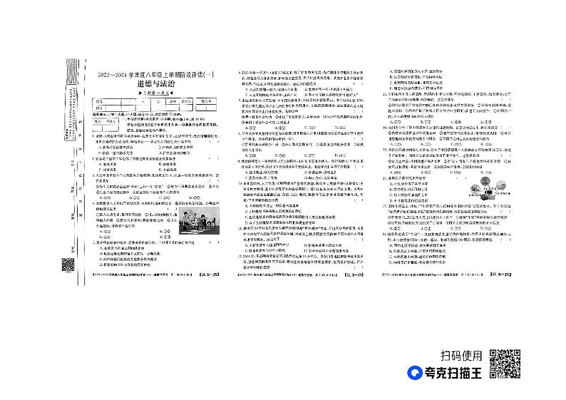 江西省九江市修水县2023-2024学年八年级上学期10月月考道德与法治试题第1页