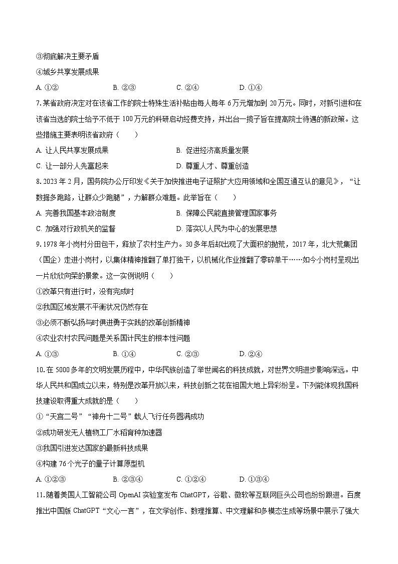 江苏省无锡市宜兴市树人中学教育集团 2023-2024学年九年级上学期第一次调研道德与法治试卷第3页