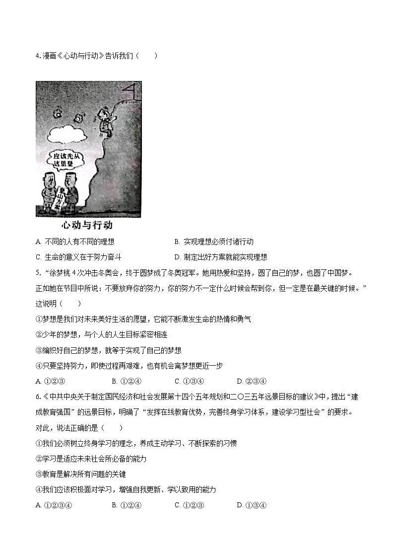 2023-2024学年湖南省益阳市安化县九龙中学七年级（上）第一次月考道德与法治试卷（含解析）第2页