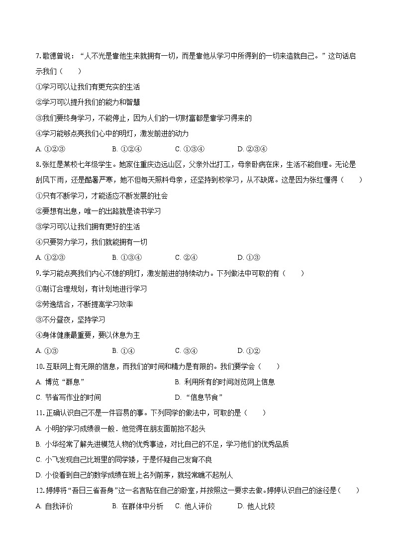 2023-2024学年湖南省益阳市安化县九龙中学七年级（上）第一次月考道德与法治试卷（含解析）第3页