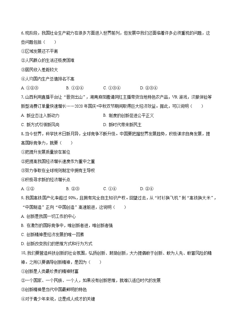 2023-2024学年广西南宁一中九年级（上）第一次月考道德与法治试卷（含解析）第2页