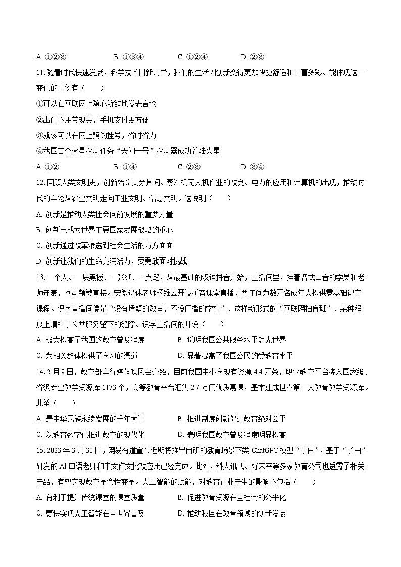 2023-2024学年广西南宁一中九年级（上）第一次月考道德与法治试卷（含解析）第3页