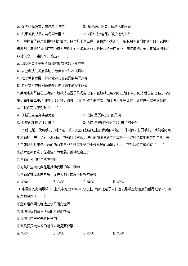 2023-2024学年湖南省益阳市安化县柘溪中学九年级（上）第一次月考道德与法治试卷（含解析）03