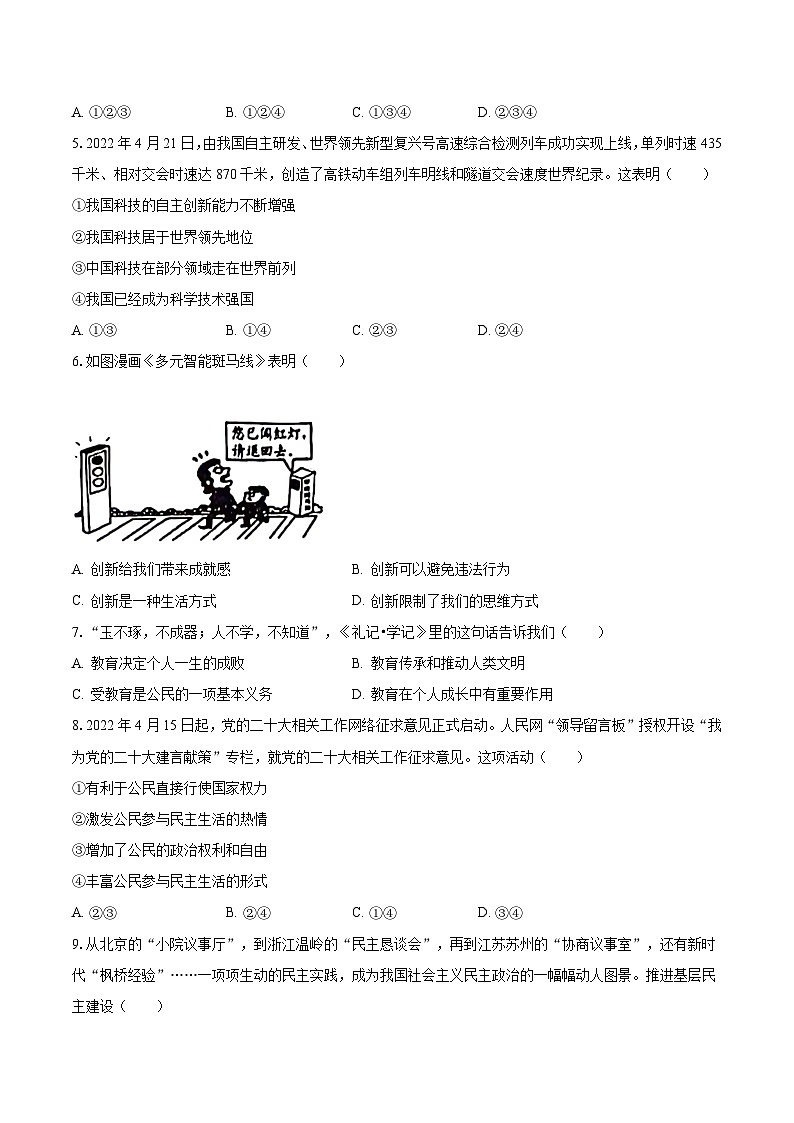 2023-2024学年宁夏银川市兴庆区唐徕中学南校区九年级（上）第一次月考道德与法治试卷（含解析）02