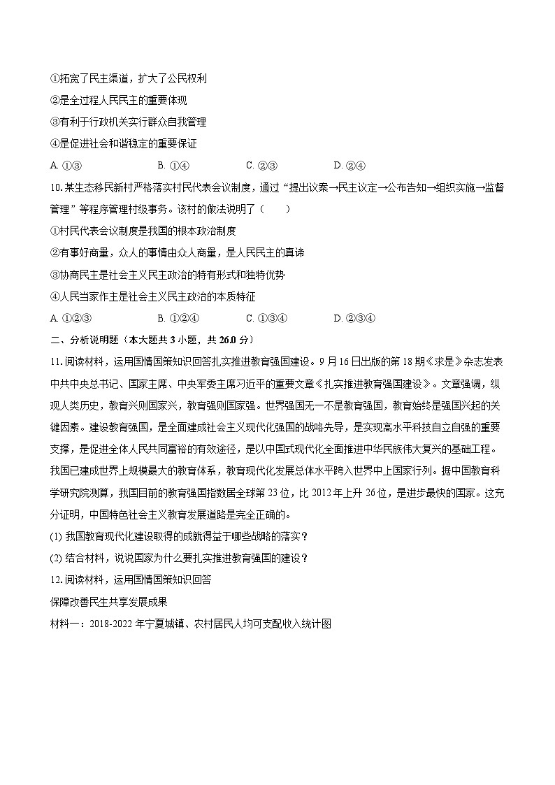 2023-2024学年宁夏银川市兴庆区唐徕中学南校区九年级（上）第一次月考道德与法治试卷（含解析）03