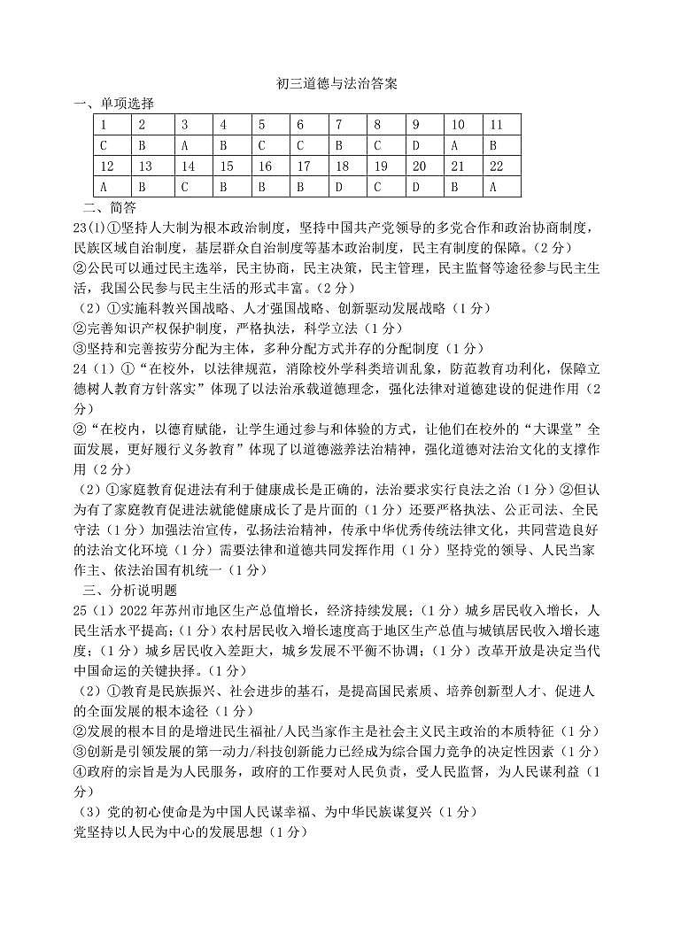 盛泽初中教育集团2023-2024学年第一学期有效评估1答案(初三政治)第1页
