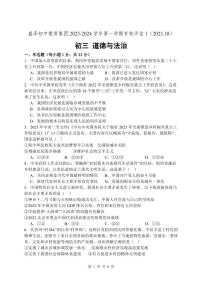 江苏省苏州市吴江区盛泽初中教育集团2023-2024学年九年级上学期有效评估1道德与法治试卷（月考）