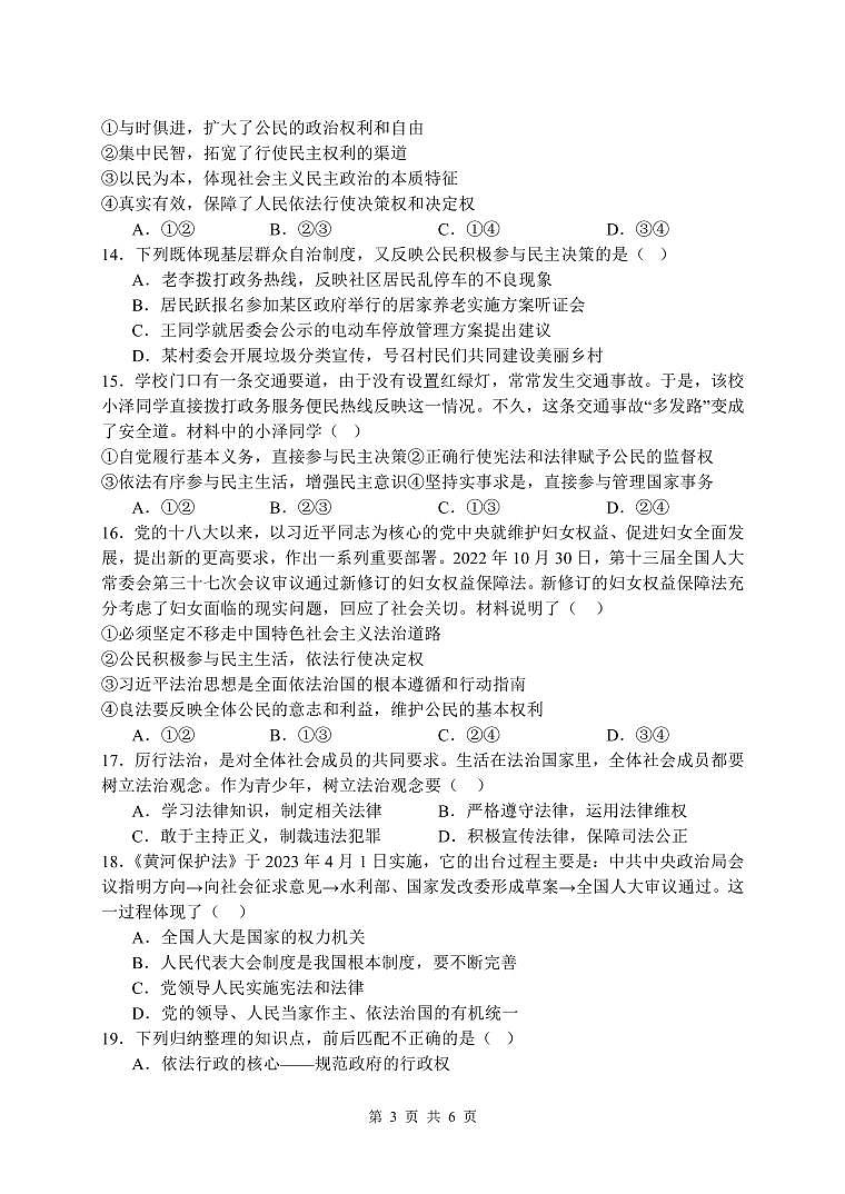 盛泽初中教育集团2023-2024学年第一学期有效评估1试卷(初三政治)第3页