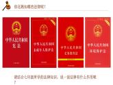 5.1法不可违（课件）