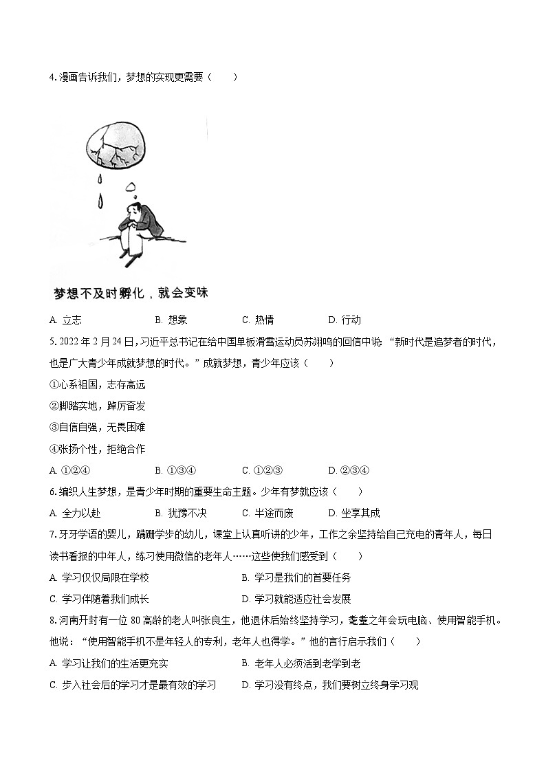 2023-2024学年云南省临沧市永德县第一完全中学七年级（上）第一次段考道德与法治试卷（含解析）第2页