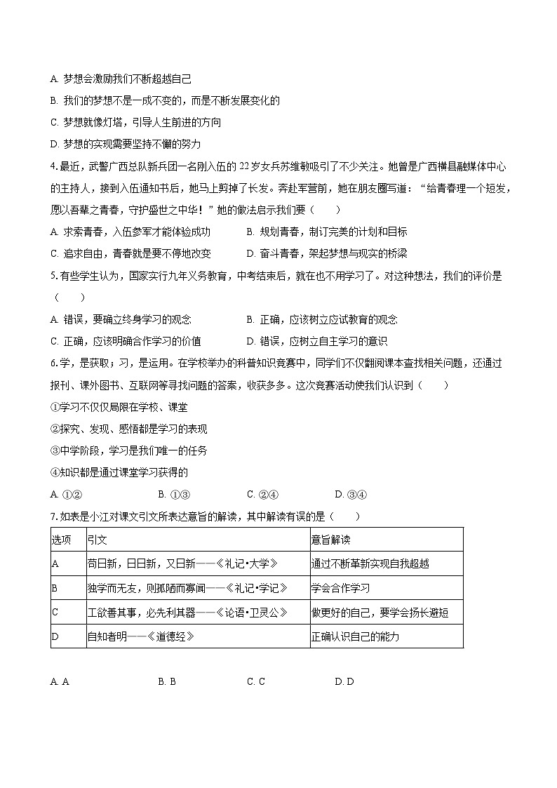 2023-2024学年广西南宁市兴宁区天桃实验学校七年级（上）第一次段考道德与法治试卷（含解析）第2页